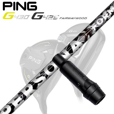 Ping G410/G425 フェアウェイウッド用スリーブ付きシャフトPERSONA